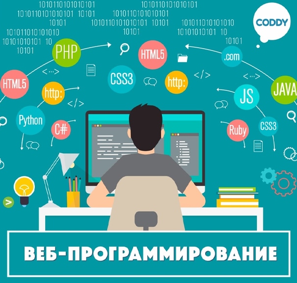 Веб-программирование